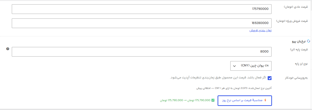 یکپارچگی با صفحهٔ محصول ووکامرس
